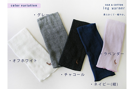 (鹿刺繍入り)内側が絹で外側が綿のレッグウォーマー【ネイビー（紺）】◇ 