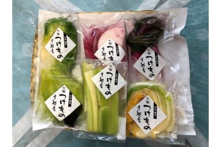 大和漬物６個詰合せ　今井町　手作り　漬物　季節の野菜◇