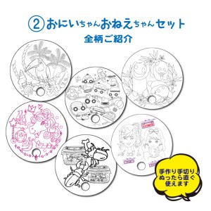 【おにいちゃんおねえちゃんセット】手作り丸うちわ10枚組のぬりえ 手作り手切りの素朴なぬりえの出来上がり!3種類用意しました。