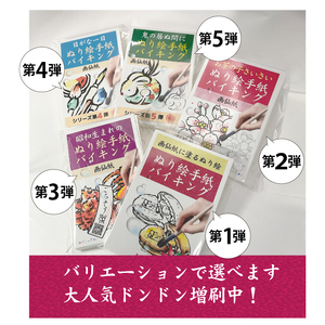 【第1弾】ぬり絵手紙バイキングと称して沢山のぬりえに挑戦できます！水彩絵の具や顔彩でぬれるぬり絵手紙【30枚セット本格画仙紙】下絵が描いてあるから塗るだけカンタン。手先の運動やプレゼントにも使えて思いの外綺麗な出来上がり ※着日指定不可