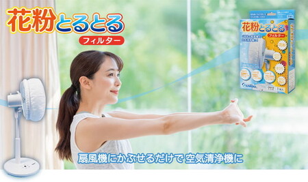 空気清浄フィルター 「花粉とるとるフィルター」 1枚入り2セット※着日指定不可◇