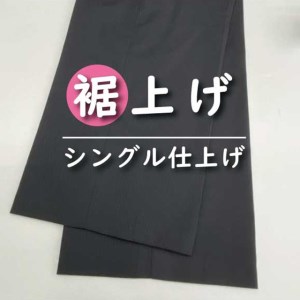 パンツ 【裾上げ・ステッチ・シングル・ダブル仕上げ】 まとめて 6枚 お直し ※組み合わせ自由≪洋服 直し パンツ 裾上げ≫ ※着日指定不可