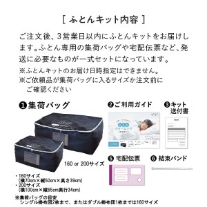 布団クリーニング　敷布団1枚×掛布団1枚コース（シングル・ダブルサイズ1枚ずつ）｜布団　敷布団　掛布団　クリーニング　シングル　ダブル　宅配クリーニング　肌や環境にやさしいクリーニングを追求 ※北海道・沖縄・離島への配送不可 ※着日指定不可