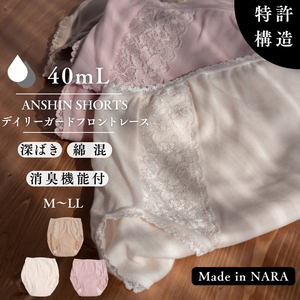 【ANSHIN SHORTS】デイリーガードフロントレース(消臭機能付)40ml対応　同色2枚組 ※着日指定不可
