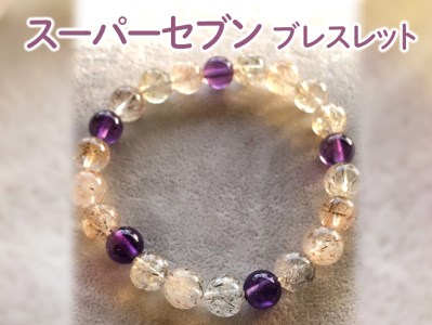 スーパーセブン　ブレスレット ※着日指定不可◇