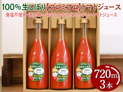 プレミアムトマトジュース ブラックラベル 500ml×12本 (100%生 プレミアムトマトジュース ブラックラベル 500ml×12本 (100%生