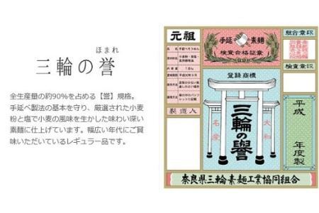 AB-32.【発祥の地、そうめん王国の誇り】三輪素麺 誉 1200g KH-30