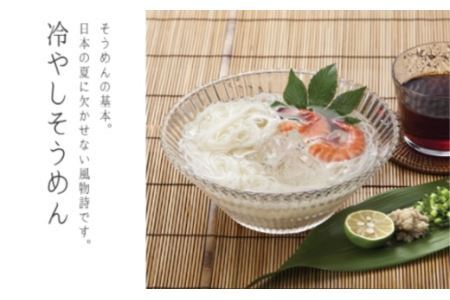 AB-32.【発祥の地、そうめん王国の誇り】三輪素麺 誉 1200g KH-30