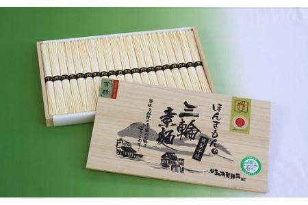 AB-48.【無添加そうめんは理屈抜きの美味】三輪素麺 芳醇 1kg 木箱入