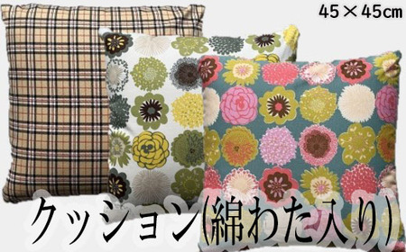 AF-34.【綿わた100％】クッション（45 × 45cm）１個《カバー付き》白地・花柄