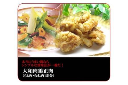 AD-51.【究極の地鶏】大和肉鶏　もも肉むね肉　大容量1kgセット