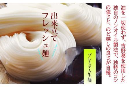 AE-35.【ミシュラン☆☆料理長オススメ】一筋縄半生そうめん・半生うどん詰合せ