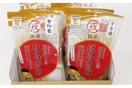 AC-72.【ZIP!で紹介されました】「奈良県名産 吉野葛入」戎国産はるさめと「すき焼き」春雨の詰め合わせ（吉野葛入戎国産はるさめ100ｇ×6個　戎国産すき焼き春雨100ｇ×3個）