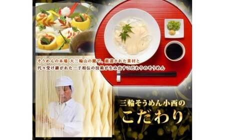 CG-8.【熟成で風味豊か】三輪素麺　誉　9kg