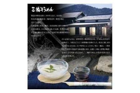 B-44.【つるっとコシある】三輪素麺　三輪の糸　100束　(C-90)