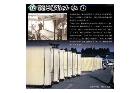 B-44.【つるっとコシある】三輪素麺　三輪の糸　100束　(C-90)