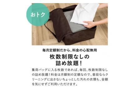 KB-6.【宅配クリーニングの定期便】クリーニング《詰め放題》２か月１回コース　１年分(６回利用)