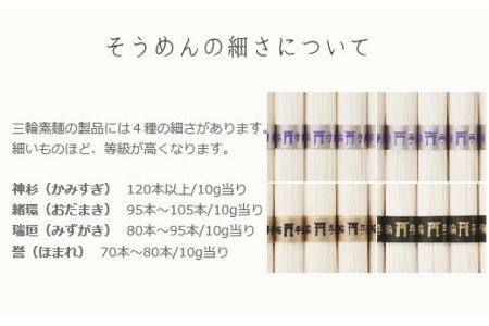 ZH-46.【発祥の地、そうめん王国の誇り】三輪素麺　誉　800ｇ　S-9×2