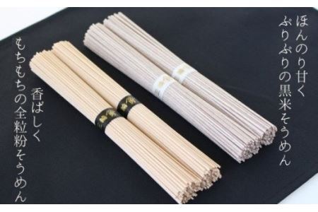 ZI-29.【自家製・無添加】全粒粉と黒米そうめん 1000g