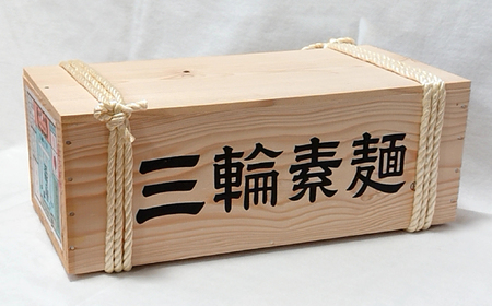 M-CH8.【高級手延】三輪の太めん 9kg (50g×180束) 木箱入り