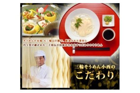 ZI-55.【強いコシとなめらかな喉ごし】三輪素麺　誉  850g
