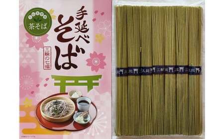 AD-60.【手延べそうめんの製法で作る】「手延べ茶そば」3箱セット