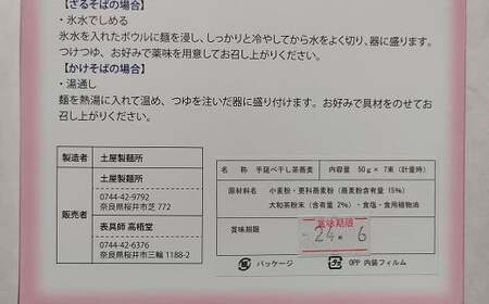 AD-60.【手延べそうめんの製法で作る】「手延べ茶そば」3箱セット