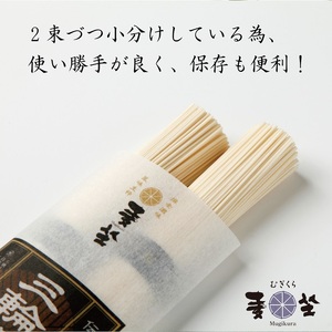 ZG-66.【使い勝手の良い個包装】麦坐 三輪素麺（50g×2束×5袋）