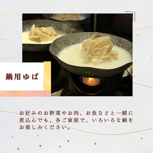 ゆば平 ゆば よくばり セット 【 とろゆば ・ ゆば刺し・ 花ゆば和え ・ カット 天ぷら 用・ 鍋 用】| 湯葉 冷凍