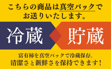 貯蔵 富有柿 12 個～14 個 L～2L サイズ | 果物 柿 