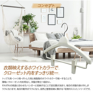 収育のススメ トップスハンガークリップバー 6本組 ホワイト | 収納 ハンガー シンコハンガー株式会社