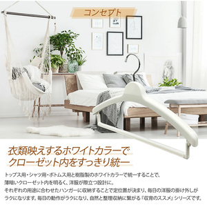 収育のススメ トップスハンガー ノンスリップバー 6本組 ホワイト | 収納 ハンガー シンコハンガー株式会社