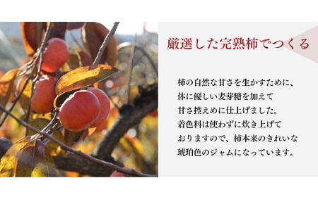 柿ジャム 3本セット | 果肉 たっぷり 濃厚 ジャム加工品 果物 フルーツ 果実 厳選 完熟柿 紅茶 トースト パン 朝食 トッピング チーズ クラッカー バター 甘い 大ぶり ゴロゴロ 無着色 甘さ控えめ 国産 送料無料 お取り寄せ | 奈良県 五條市