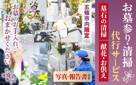 お墓参り・清掃代行サービス | 草刈り 掃除 プレゼント サービス 代行 建物 敷地 実家 自宅 除草 報告 写真 奈良県 五條市