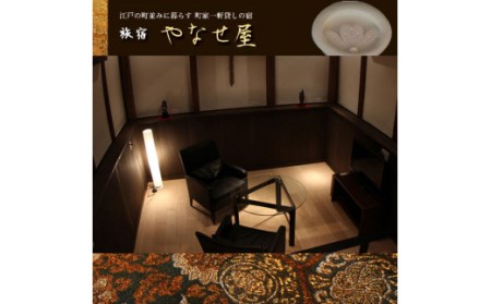 旅宿やなせ屋宿泊助成金 （18,000円分） | 宿泊券 旅行 記念日 お祝い 奈良県 五條市