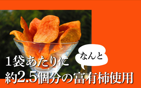 柿ドライフルーツ | フルーツ 果物 くだもの 柿 かき カキ ドライフルーツ 奈良県 五條市