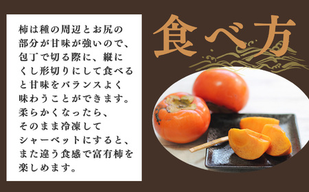 奈良の富有柿（約7.5kg）※着日時はご指定いただけません