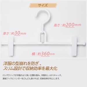 収育のススメ クリップハンガー連結式 8本組 ホワイト | 収納 ハンガー