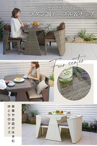 LUCIAN ラタン調ガーデンテーブル4点セット グレージュ 4人掛け / コスティック インテリア 屋外テーブル テラス コンパクト 省スペース設計 奈良県 御所市