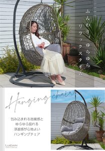 ハンギングチェア エッグ型 クッション付き ／ コスティック 卵型 吊り下げ ラタン 屋外 自立式 1人掛け 室内 ファブリック生地 アウトレット ベランピング グレージュ 奈良県 御所市