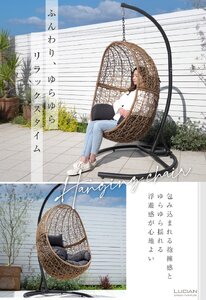 ハンギングチェア エッグ型 木目調 クッション付き ／ コスティック ナチュラル 木目調 ユリカゴチェア カフェ風 インテリア たまご型 ベランピング ガーデン 奈良県 御所市