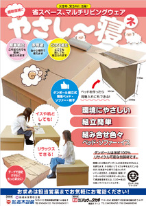 ダンボールベット『やさし～寝』／災害 緊急時 ベット ソファー イス 備蓄 環境にやさしい 奈良県 御所市