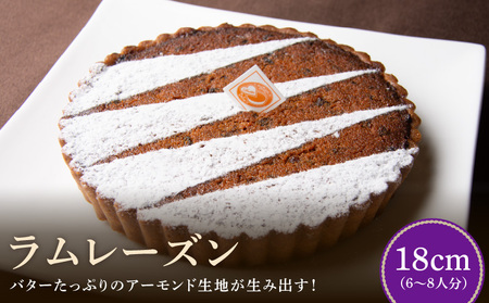 バターたっぷりのアーモンド生地が生み出す！ ラムレーズン18㎝ 上品で洗練されたタルト ラムレーズン タルト ケーキ 18cmサイズ 6人分 ～ 8人分 バターたっぷり アーモンド生地 レーズン 奈良県 生駒市 お取り寄せ スイーツ デザート おやつ 洋菓子 熨斗対応 焼き菓子 ドイツ菓子 誕生日 冷凍 送料無料