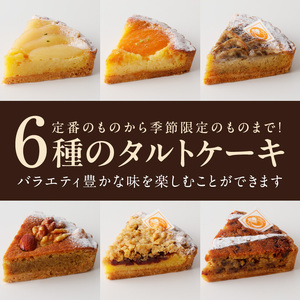 おすすめのタルトを6点お詰め合わせ！ タルト6点詰め合わせ タルト専門店 おすすめ タルト 6点 詰め合わせ 異なる味 組み合わせ タルト ケーキ 焼き菓子 ドイツ菓子 誕生日 奈良県 生駒市 お取り寄せ スイーツ デザート おやつ 洋菓子 熨斗対応 贈り物 食べ比べ 手土産 冷凍 送料無料 年内配送