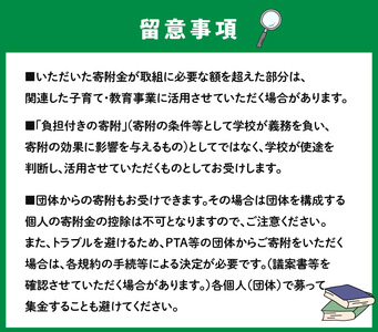 【ふるさと納税】「生駒東小学校」を応援(返礼品なし) 10000円 寄附のみ申込みの方