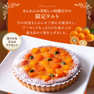 金柑タルト 16㎝ 期間限定  サイズ 3人分 ～ 5人分 キンカン 甘露煮 冬の味覚 ほのかな渋み アーモンド生地 焼き菓子 限定タルト 奈良県 生駒市 お取り寄せ ケーキ スイーツ デザート おやつ 洋菓子 冷凍 送料無料