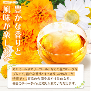 ママのお願いブレンド®母乳育児と産後ダイエットをサポートするハーブティー ブレンドハーブティー ノンカフェイン カモミール マリーゴールド ギフト プレゼント ロングセラー 常温 ハーブガーデンショップ 奈良県 生駒市 送料無料