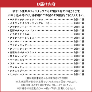 選べるプレミアム24 選べる 12種類 24個 パン 冷凍パン 簡単 焼きたて ふわふわ 香ばしい オリジナルギフト お好み 組み合わせ アレンジ ギフトセット 贈り物 出産祝い 誕生日 結婚祝い 内祝い お取り寄せ 防災 備蓄 奈良県 生駒市 送料無料