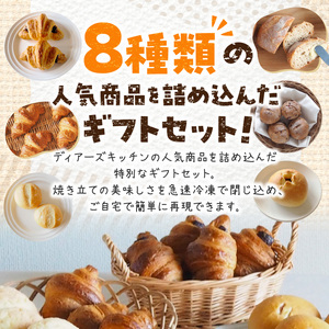 お家で焼きたてパンギフト パン 冷凍パン 簡単 焼きたて ふわふわ 香ばしい 朝食 菓子パン クロワッサン メロンパン カレーパン おうち時間 ギフトセット 贈り物 出産祝い 誕生日 結婚祝い 内祝い お取り寄せ 防災 備蓄 奈良県 生駒市 送料無料