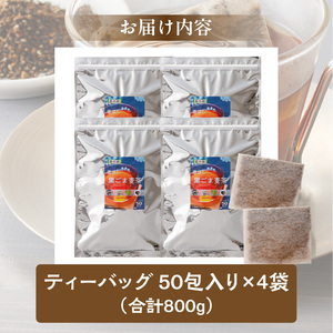 【茶の術】香ばし黒ごま麦茶 黒ごまと麦の香りが広がる 焙煎ブレンド 麦茶 香ばしい ノンカフェイン 4g 50包×4袋ティーバッグ 健康茶 茶の術 厳選素材 黒ごま ハト麦 大麦 黒大豆 お手軽 お茶 胡麻麦茶 飲料類 奈良県 生駒市 お取り寄せ 送料無料